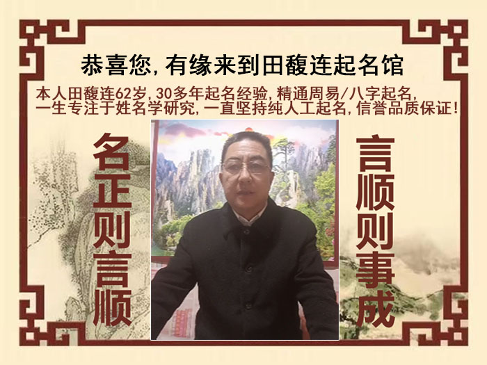 鼎城尚名轩田馥连起名